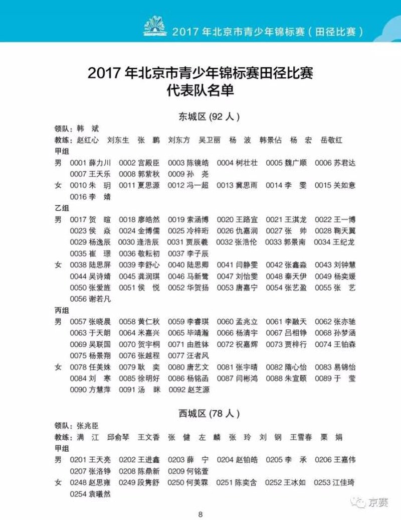 在北京，少年强不仅仅是口号，更是每一位家长和教育工作者心中的期盼。